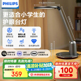 飞利浦（PHILIPS）护眼台灯家用全光谱儿童学习台灯无蓝光学生阅读卧室灯轩坦灰