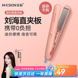 金稻夹板小刘海拉直板夹直发卷发棒造型 迷你小巧便携 K7裸粉色 宿舍可用 生日礼物