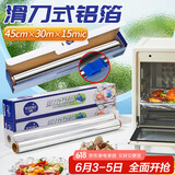 优奥加厚加宽铝箔锡纸45cm*30m*15mic滑刀款空气炸锅纸烧烤烘焙耐高温