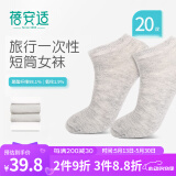 蓓安适一次性袜子女士20双旅游袜吸汗透气运动袜 短筒女袜20双