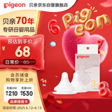 贝亲（Pigeon）自然实感第3代启衔奶嘴 宽口径奶嘴 M号-2只装 BA135   3个月以上