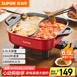 苏泊尔（SUPOR）鸳鸯电火锅 火锅专用锅 电煮锅煎烤涮肉一体锅 家用多功能锅6.5L火锅锅 H65FK984Y