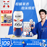 kronenbourg 1664白啤酒500ml*12罐精酿啤酒小麦啤酒整箱装礼盒装