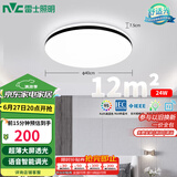 雷士（NVC）吸顶灯客厅卧室餐厅阳台灯智能简约LED照明灯饰包安装圆灯极光Z