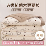 南极人（NanJiren）A类抗菌10%大豆纤维被 单人夏凉被夏季空调被子被芯 180*220cm