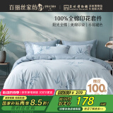 百丽丝水星家纺出品床上四件套纯棉100%全棉四件套床品被套床单套件1.5m床
