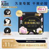 高洁丝【品牌直供安心品质】臻选奢爽纯棉卫生巾240mm16片日用超薄姨妈巾