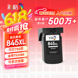 彩格PG-845 CL-846墨盒适用佳能TS3380 TS3180 MG2580s MG3080 2400 MG2980 TS3480黑色ip2880墨水