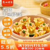 广州酒家利口福 香菇干蒸烧麦210g 12个  早餐半成品 广式早茶点心 烧卖 美食