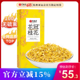 艺福堂花草茶 S级金黄色高端桂花30g 新花无熏硫干花甜品养生搭红茶