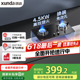 迅达（XUNDA）燃气灶天然气灶家用 双灶具灶台 嵌入式台式两用 4.5KW旋流火灶 国家政府补贴20% Q1-天然气