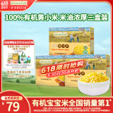 爷爷的农场宝宝辅食营养谷物粥有机黄小米350g*3盒装