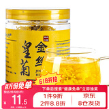 弘礼堂 金丝皇菊大菊花茶20克（约60朵） 修水特色农产品 花茶泡水喝