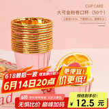 杰凯诺（Jekero）空气炸锅专用卷边纸杯50只装 家用耐高温蛋糕马芬纸托杯-粉金色