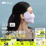 蕉下（beneunder）防晒口罩女防晒面罩防紫外线全脸腮红口罩透气骑行口罩高颜值 【凉感护眼角-纯色款】浅藤紫