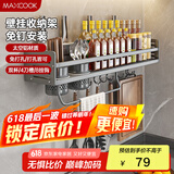 美厨（maxcook）厨房置物架 免打孔调料架刀架调味架壁挂架带筷筒50cm MCZW8404