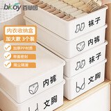 百草园内衣收纳盒家用文胸内裤袜子多功能储物盒衣柜分格整理箱三件套白