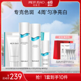 美肤宝冰川白淡斑礼盒(洁水乳精华)美白淡痘印护肤生日礼物618开抢