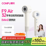 康夫（CONFU）高速电吹风机mini速干女士家用大功率吹头发大风力负离子护发便携吹风筒F9 Air暖白