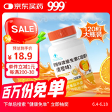 999 健相伴牌维生素C咀嚼片香橙味120粒 高含量成人补充vc