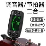 曼尔乐器吉他调音器大小提琴节拍器尤克里里吉他通用校音器节拍调音二合一 调音/节拍二合一【适用多