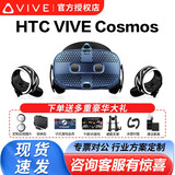 HTC VIVE PRO 2 VR一体机 VR眼镜2.0专业版套装cosmos元宇宙虚拟现实PCVR智能3D头盔大空间Steam体感游戏机 HTC VIVE Cosmos【P210】