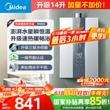 美的（Midea）14升燃气热水器天然气优于13升【国补立减15%】 三驱瞬调水伺服恒温MK6升级款 JSQ27-MK6S