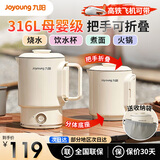 九阳（Joyoung）烧水壶316L 旅游折叠电水壶 出游户外露营烧水壶 便携电热水壶不锈钢 烧水杯一人 0.6L 【可折叠把手】WZ8