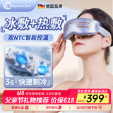 WayourCare眼部按摩器 护眼仪眼睛按摩干眼润眼仪冰镇冷热敷冰敷眼罩送女朋友父母生日父亲节礼物