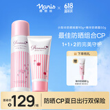 娜丽丝（NARIS）小阳伞防晒喷雾90g+Parasola精华防晒霜50g 高倍防晒户外清爽控油