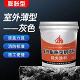 钢结构防火涂料耐火2h室外薄型厚型防火漆膨胀型隧道阻燃防火涂料 室外薄型灰色桶装 膨胀型