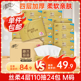 清风【李昀锐同款】抽纸 丝柔4层110抽*24包M码 卫生纸巾新老包装交替