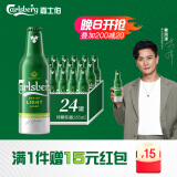 嘉士伯特醇拉格啤酒355ml*24瓶整箱(新老包装随机发货)