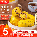 头厨手工金瓜红豆卷 800g共16只 儿童馒头花卷早餐速食面点粗粮杂粮