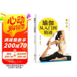 瑜伽 从入门到精通