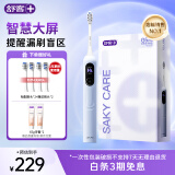 舒客大屏刷1级清洁舒克情侣电动牙刷成人/学生送男友/女友 母亲节礼物  国家补贴G5 Pro冰川蓝