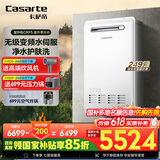 卡萨帝（Casarte）【CRF5】16升燃气热水器 室外机 防雷防冻防水 恒温零冷水 线控+Wifi双模 JSW31-16CRF5FRMU1