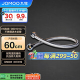 九牧（JOMOO）不锈钢金属冷热进水马桶热水器软管60cm H5688-060101C-1