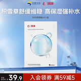 珂岸华熙生物积雪草面膜补水保湿面膜舒缓修护保湿面膜28gx5片/盒