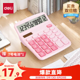 得力（deli）【超级爆款】双电源计算机 12位数大屏幕桌面计算器 学生四年级计算器 办公用品 粉色TE837C