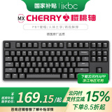 ikbcC87 樱桃键盘 黑色有线机械键盘电竞游戏办公键盘 87键青轴