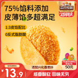 三只松鼠葱香味黄金肉松饼456g 早餐面包休闲零食办公室下午茶糕点点心