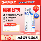 欣比克(Symbiox) 本维莫德乳膏10g:0.1g/盒【3盒】