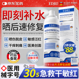EDRI医用补水喷雾械字号晒后修复小分子透明质酸钠保湿修复皮肤屏障