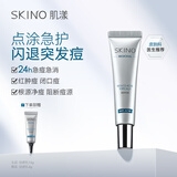 肌漾（SKINO）【全新升级】SKINO肌漾点痘笔小银管祛痘乳膏舒缓急救红肿闭口痘 祛痘乳15g