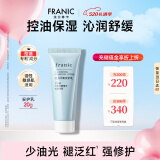 法兰琳卡洋甘菊控油平衡安护乳 敏肌补水保湿滋润乳液20g便携装户外出行