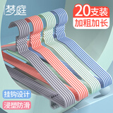 梦庭 大衣架子衣服架晾衣架晒挂衣架成人衣服撑子浸塑带挂钩 20只