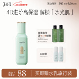 三生花百雀羚出品 精华乳液100ml 玲珑玉润舒缓高保湿乳液 4D玻尿酸补水