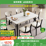 全友家居 餐桌椅组合岩板实木框架办公桌家用吃饭桌子一桌六椅家具