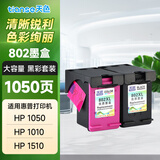 天色大容量802墨盒适用惠普hp;deskjet1510;1050;1010打印机2050 【共1050页】黑色彩色墨盒套装/大容量